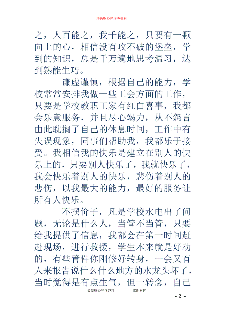 学校后勤服务 心得体会(精选多篇)_第2页