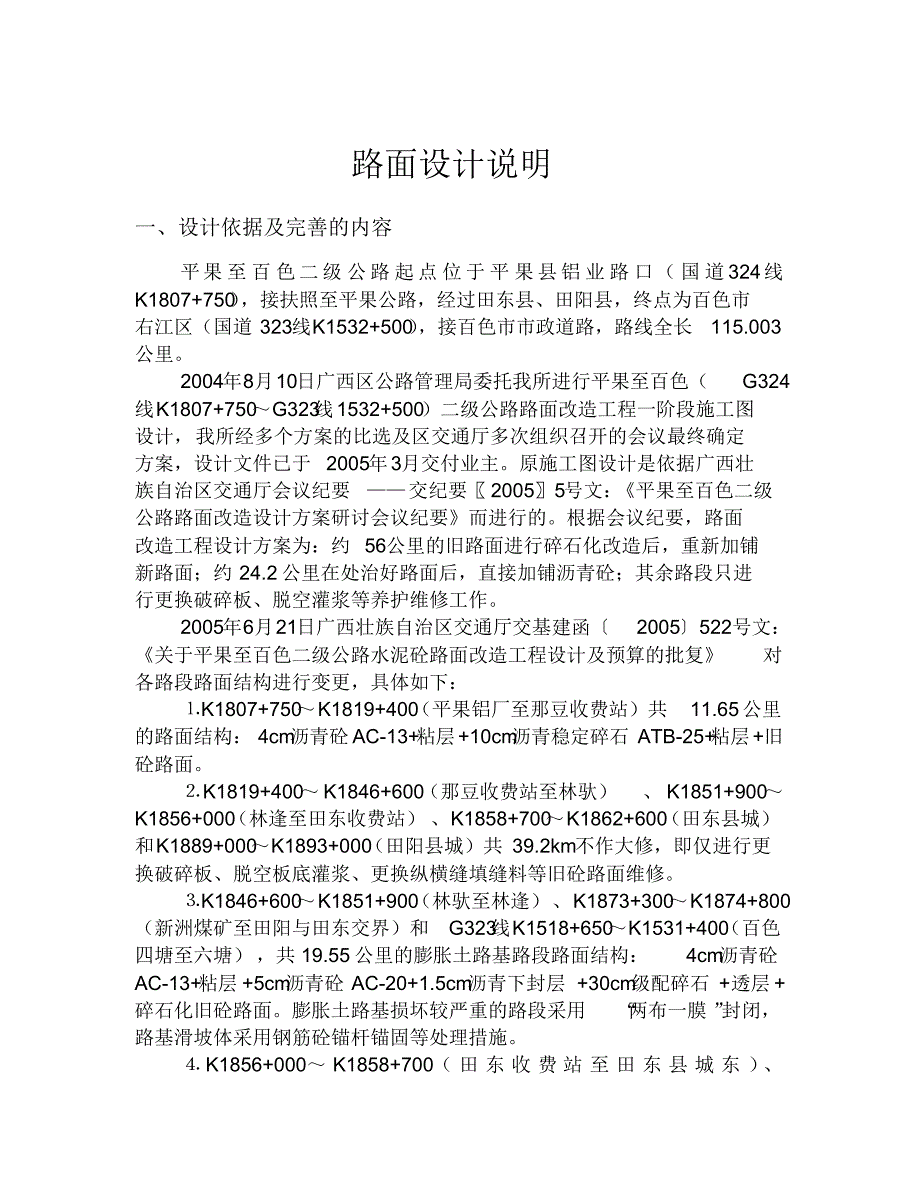 广西平百路面设计说明_第1页