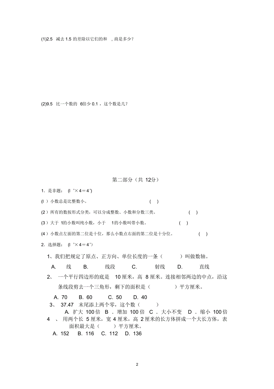 小学五年级数学总复习试卷_第2页