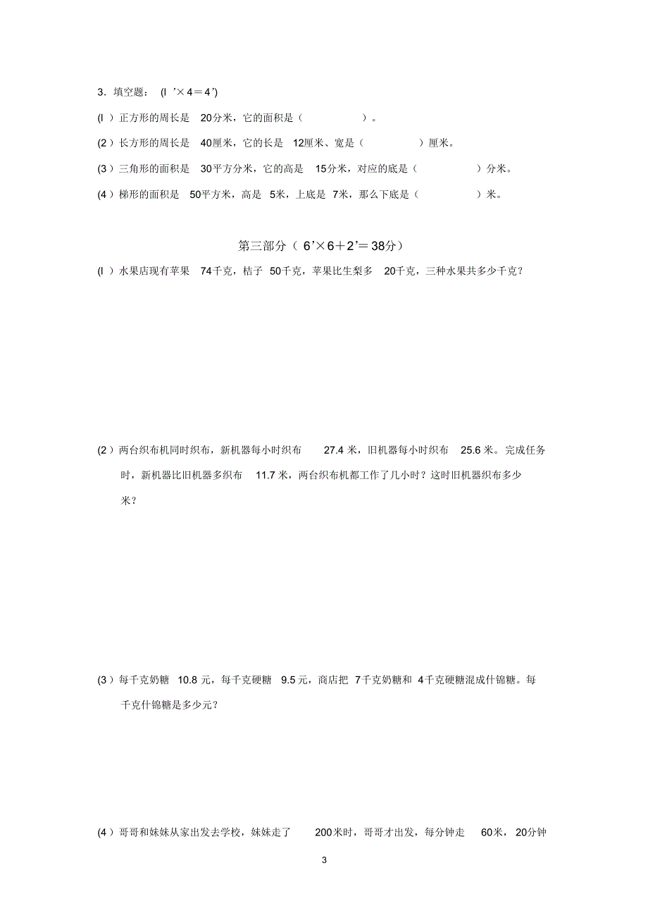 小学五年级数学总复习试卷_第3页