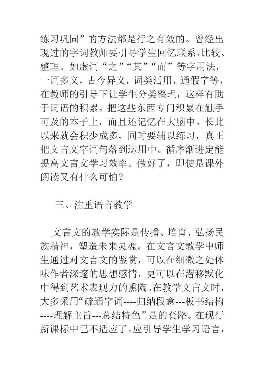 新课程标准下的初中文言文课堂教学_第5页