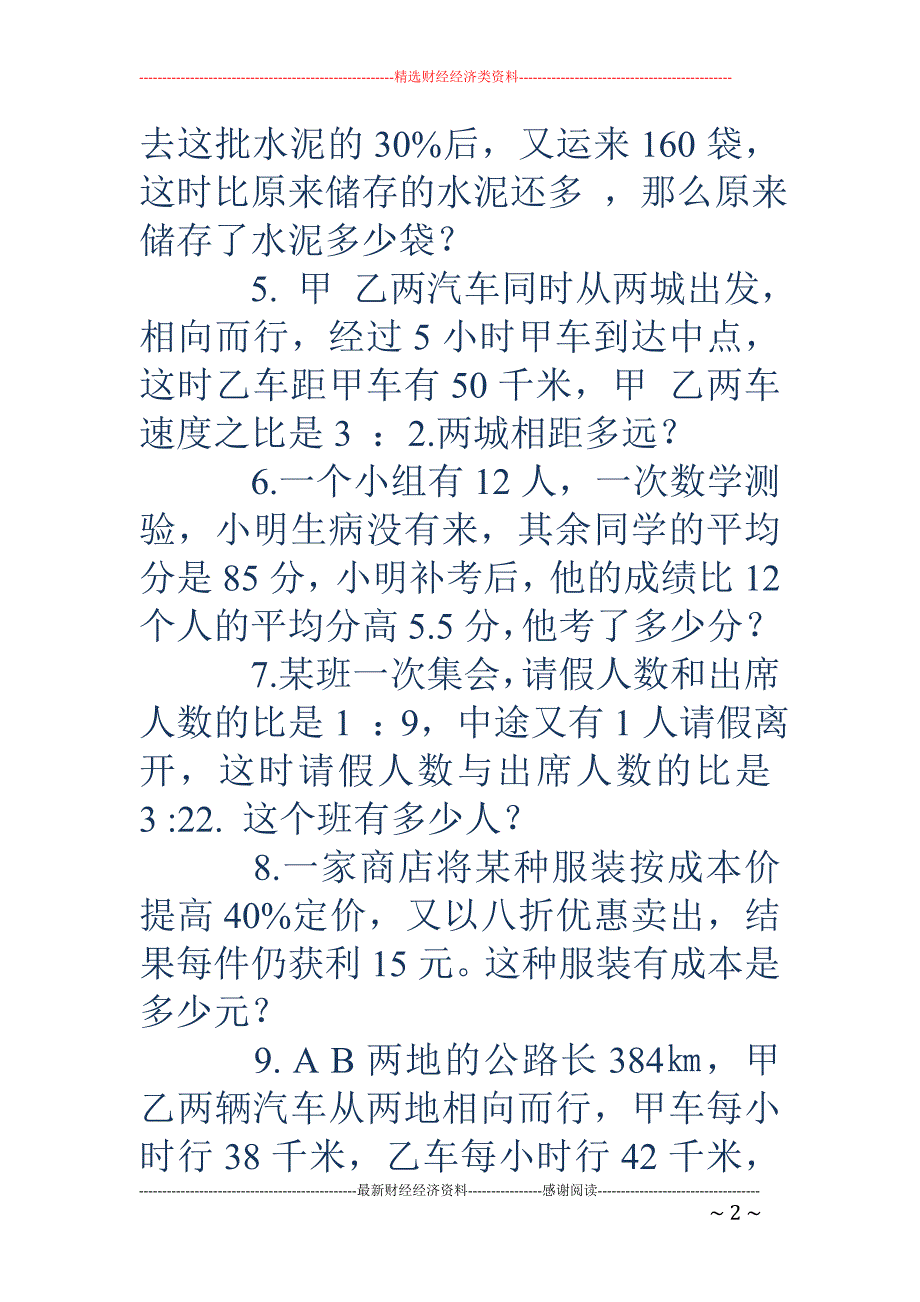 六年级思维训 练a_第2页