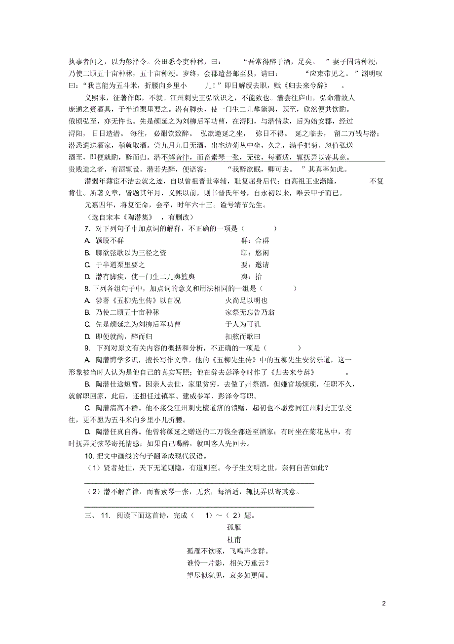 山东省2016年高一语文寒假作业5必修2_第2页