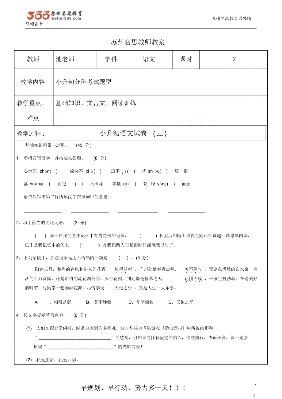 孟凡8-3小升初衔接3_第1页