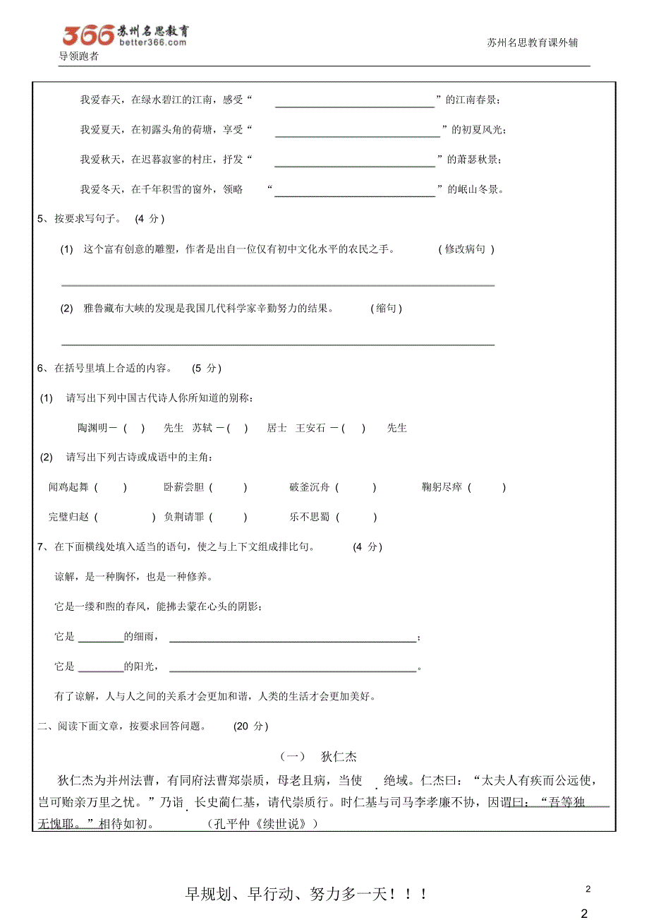 孟凡8-3小升初衔接3_第2页