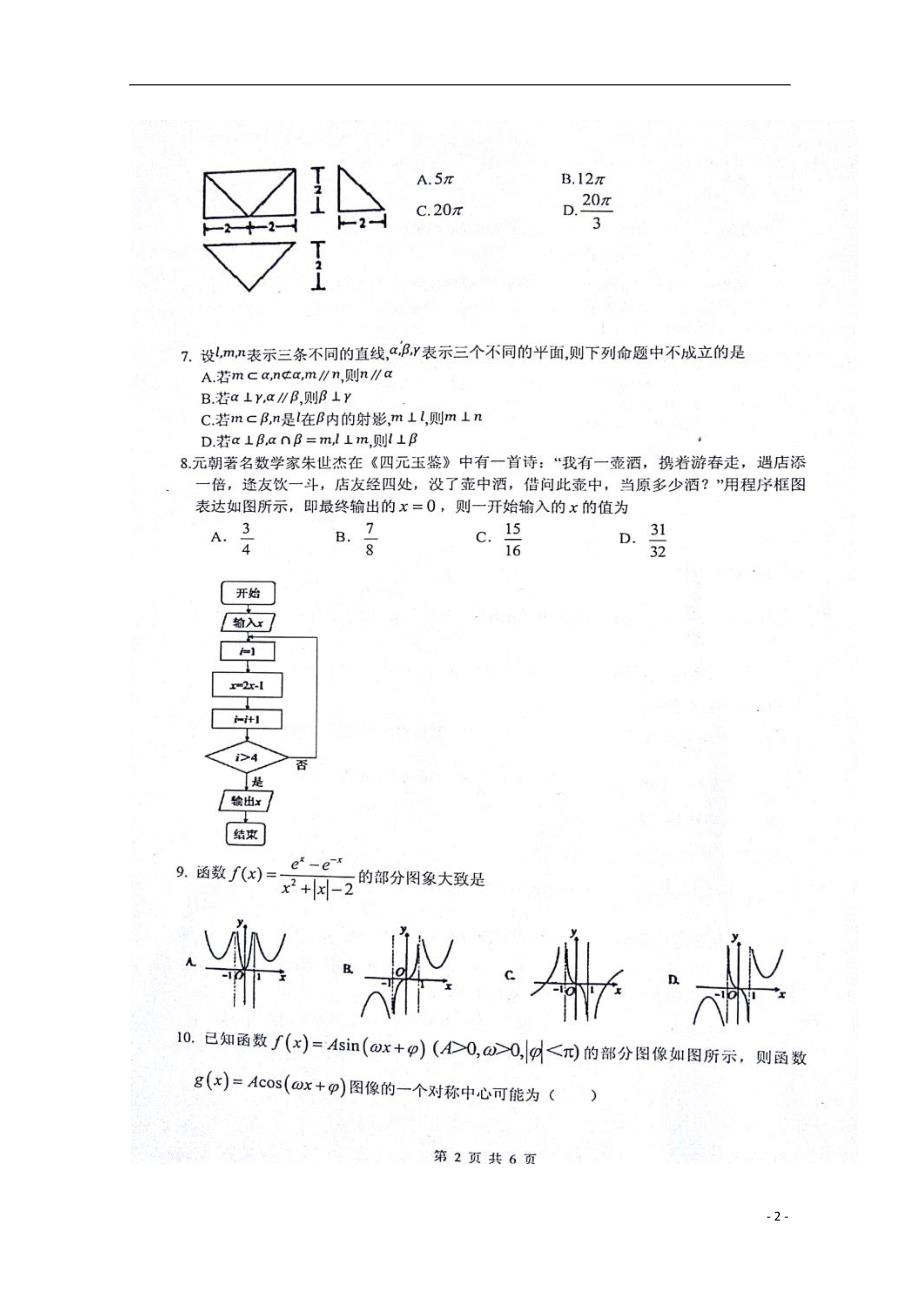 江西省抚州市2018届高考数学仿真模拟试题 文_第2页