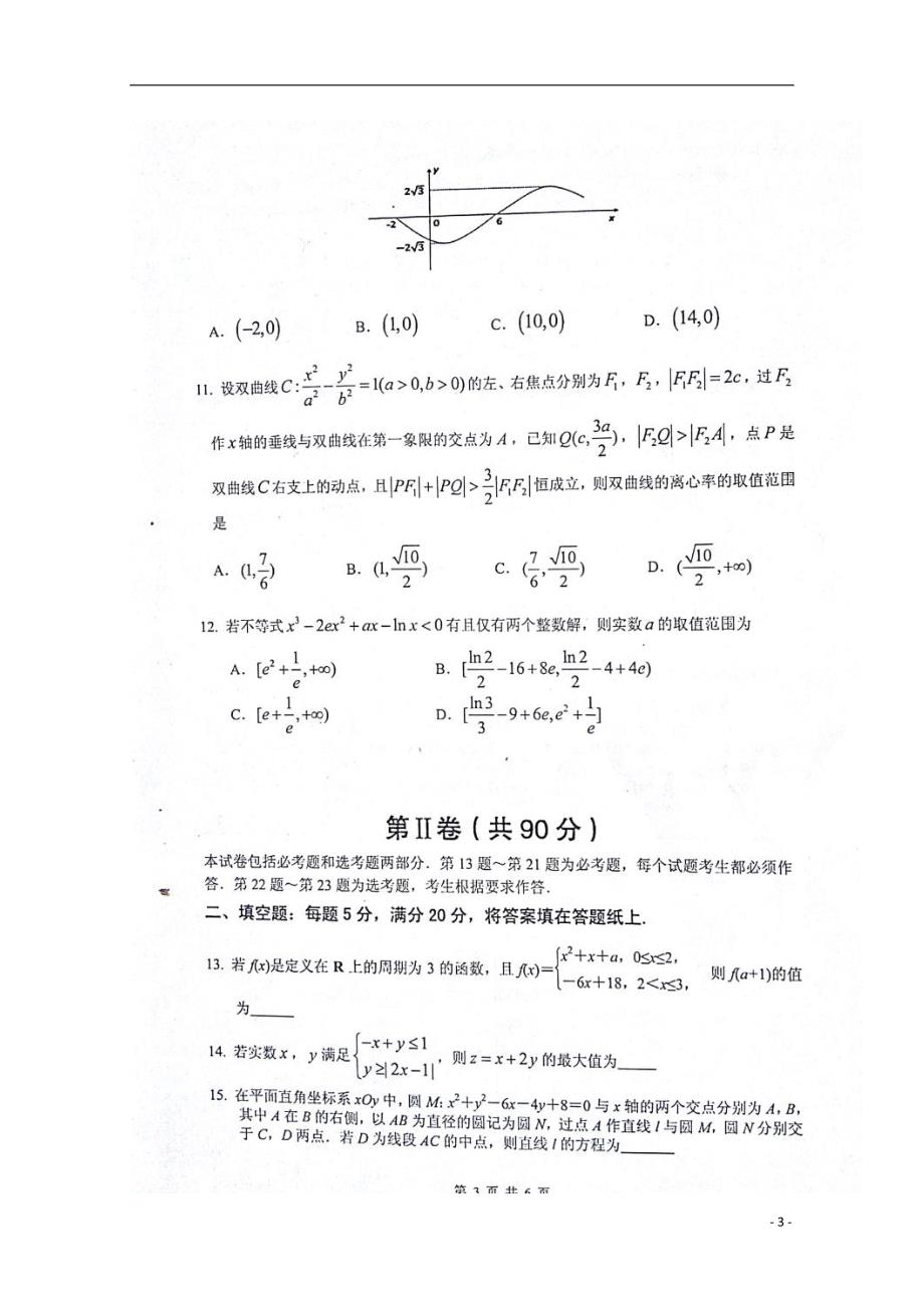 江西省抚州市2018届高考数学仿真模拟试题 文_第3页