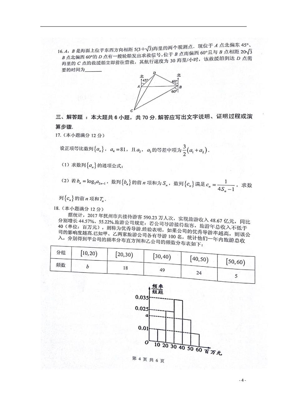 江西省抚州市2018届高考数学仿真模拟试题 文_第4页
