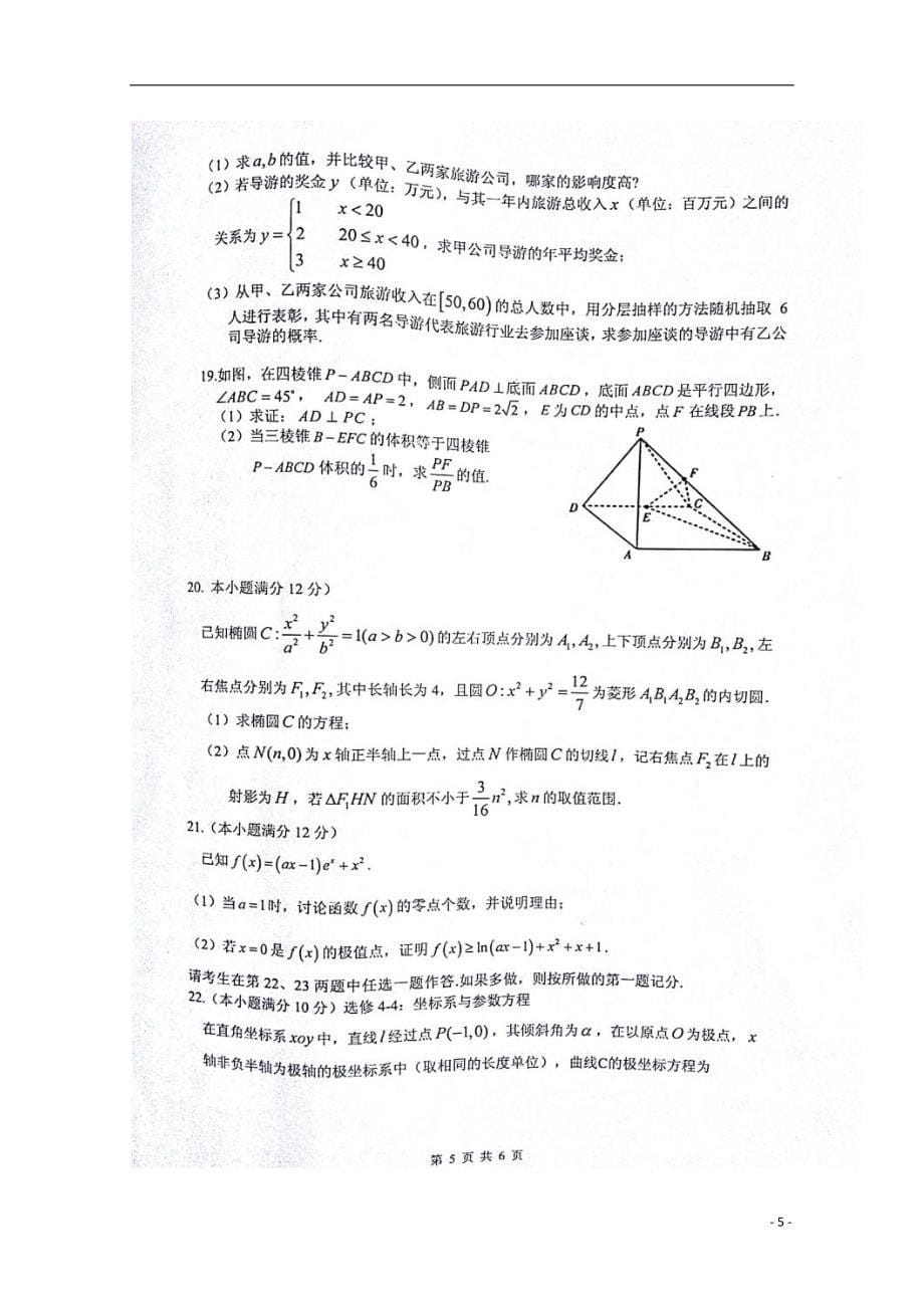 江西省抚州市2018届高考数学仿真模拟试题 文_第5页