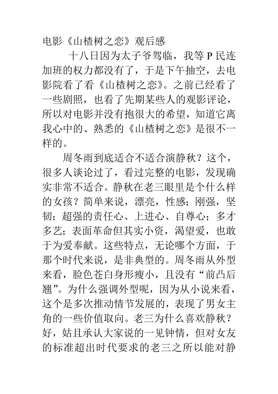 电影《山楂树之恋》观后感_第1页