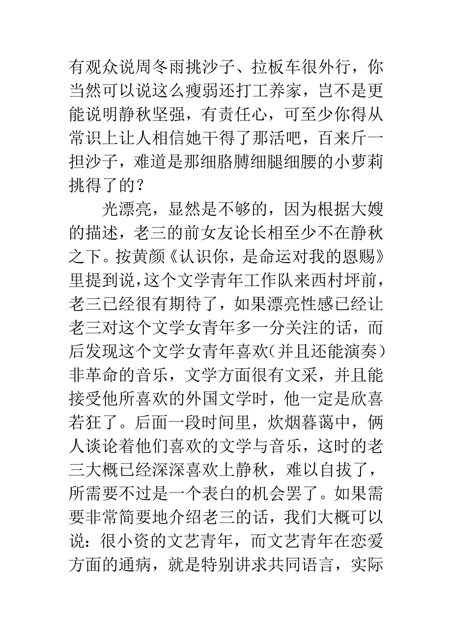 电影《山楂树之恋》观后感_第3页