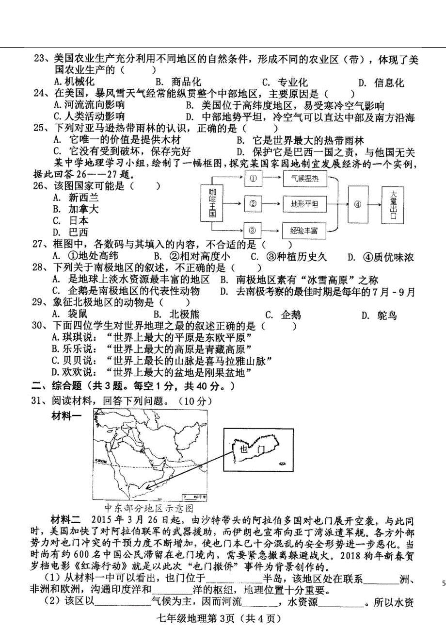 河北省武安市2017_2018学年七年级地理下学期期末综合素质检测试题新人教版_第5页