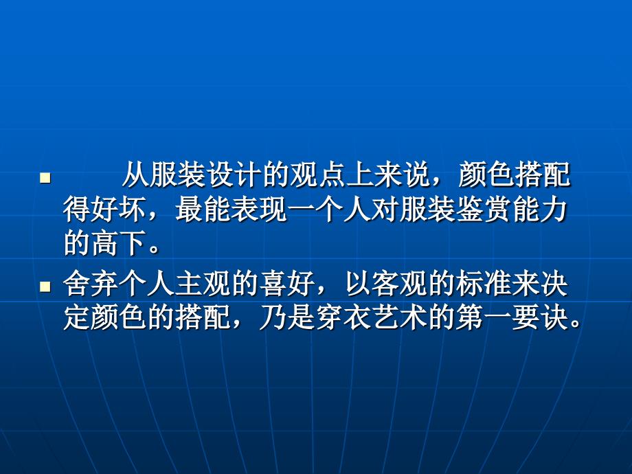 秋冬北京斯佳乐服饰内训 服饰搭配和F_第2页