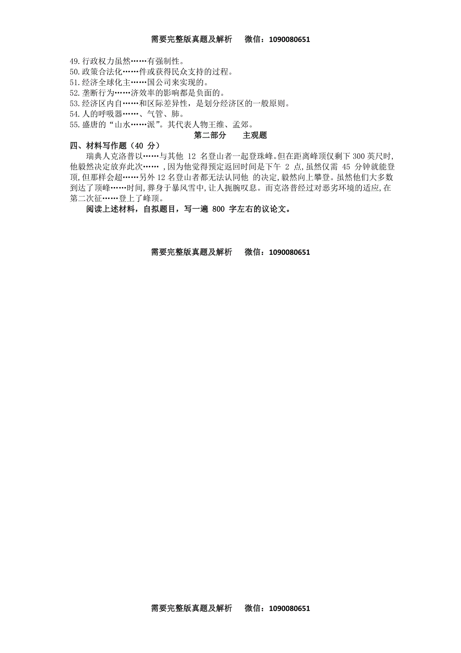 2016年萧山区事业单位《综合基础知识和综合应用能力》真题试卷_第4页