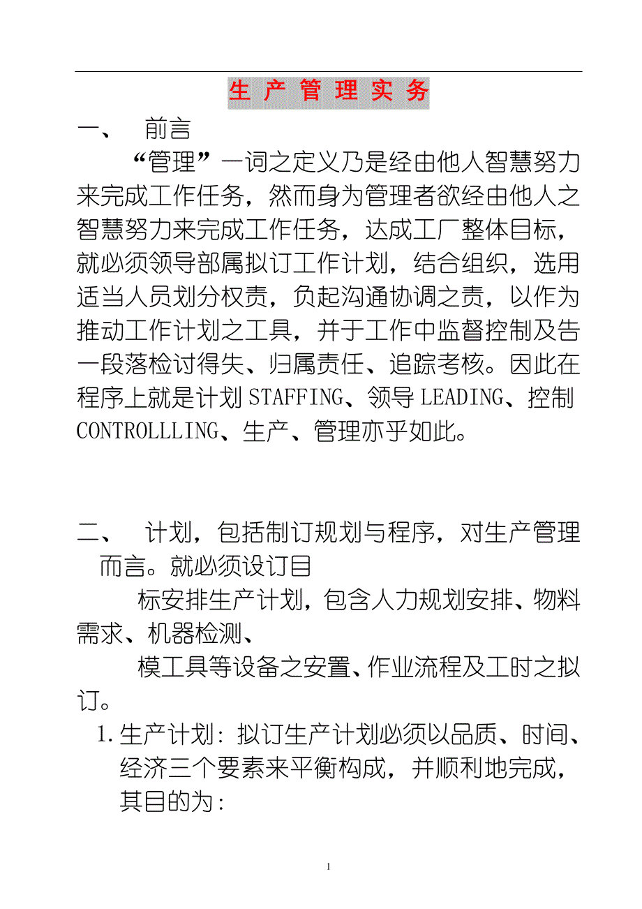 生产管理实务( 19页)-工厂干部生产管理工作任务_第1页