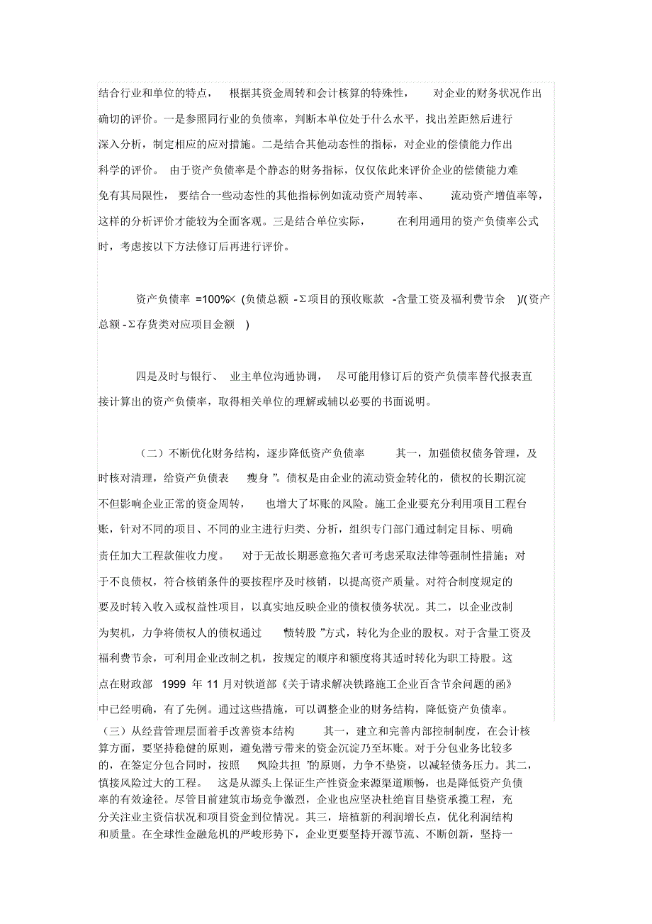 建筑施工企业高资产负债率的成因及分析1_第4页