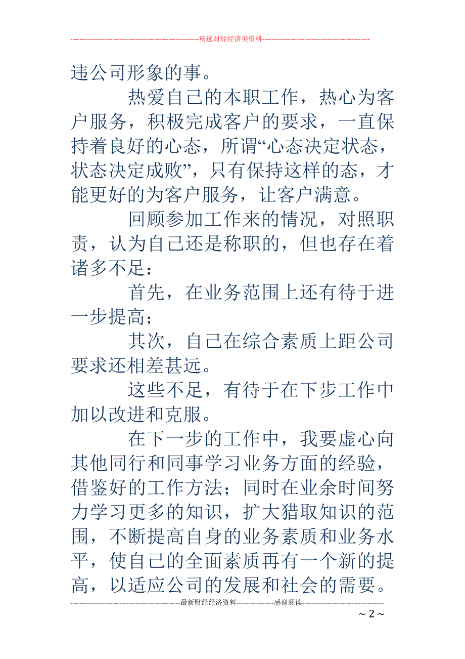 平面设计人员 个人工作总结_第2页