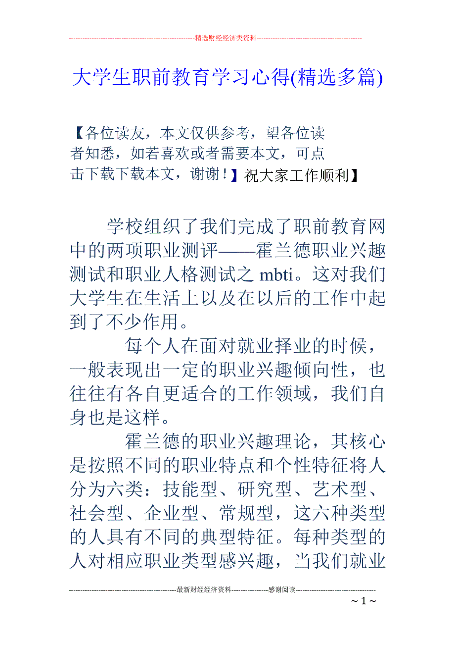 大学生职前教 育学习心得(精选多篇)_第1页