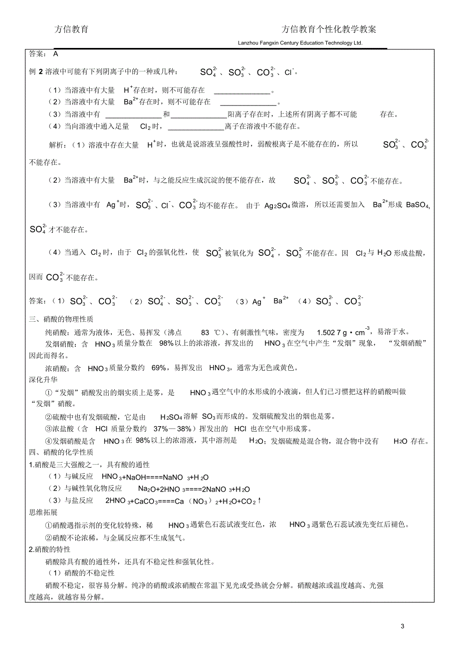 小班高一化学(12)—硫酸和硝酸_第3页