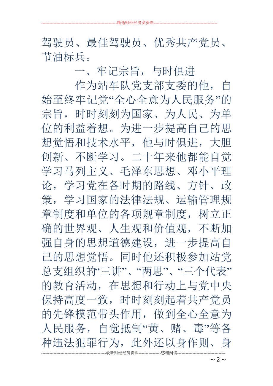 汽运公司司机 党员先进事迹_第2页