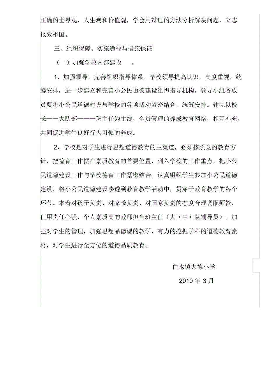 大德小学公民道德实施措施_第3页