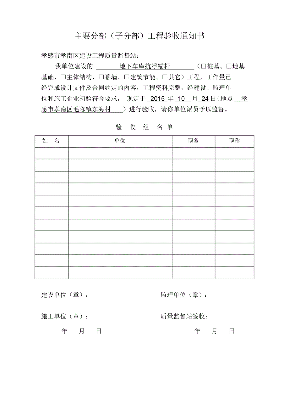 孝感质检站验收表格_2_第1页