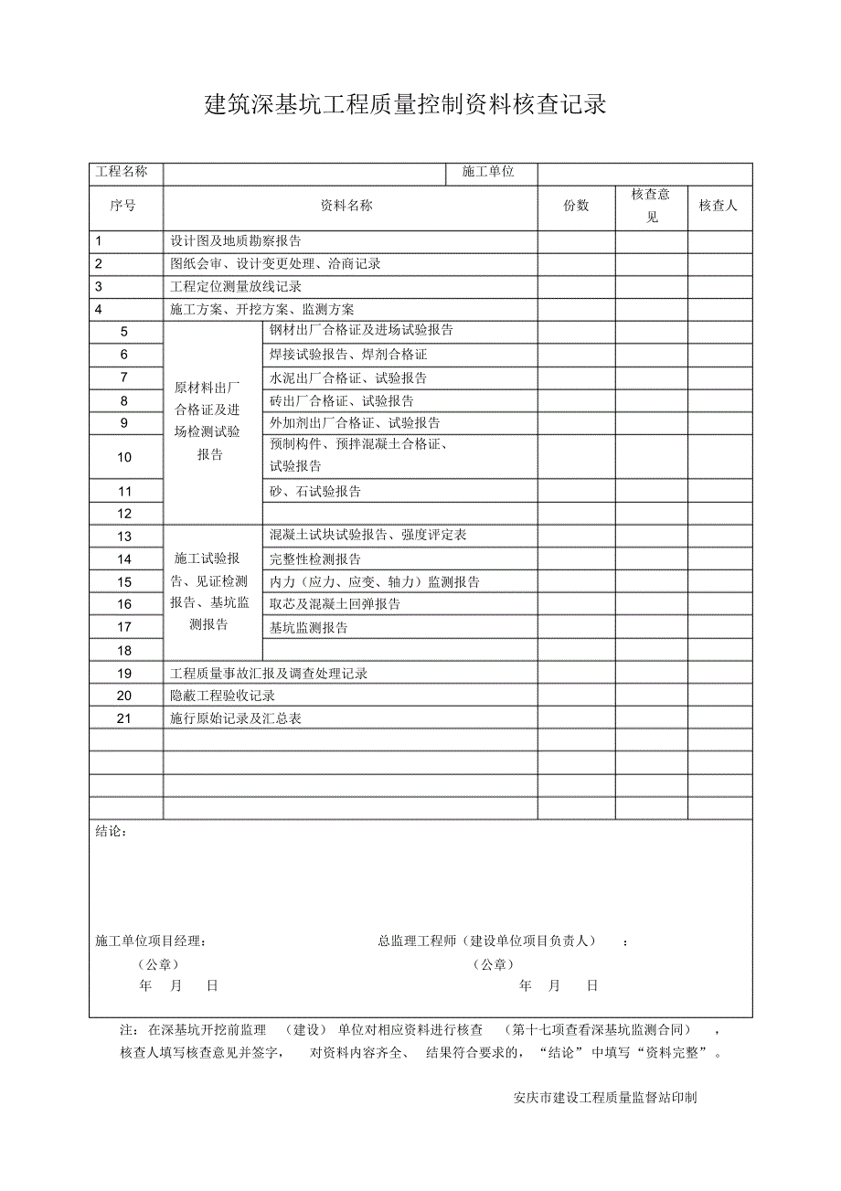 孝感质检站验收表格_2_第4页