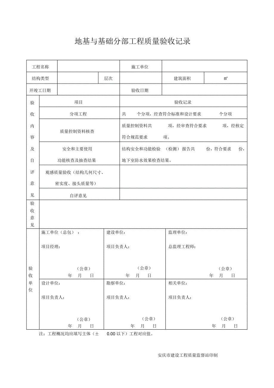 孝感质检站验收表格_2_第5页