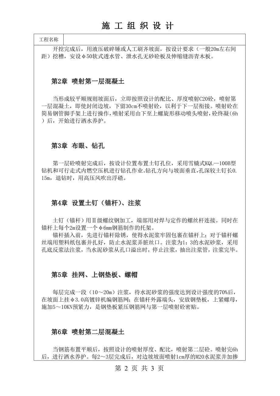 土钉墙工艺标准设计方案_第2页