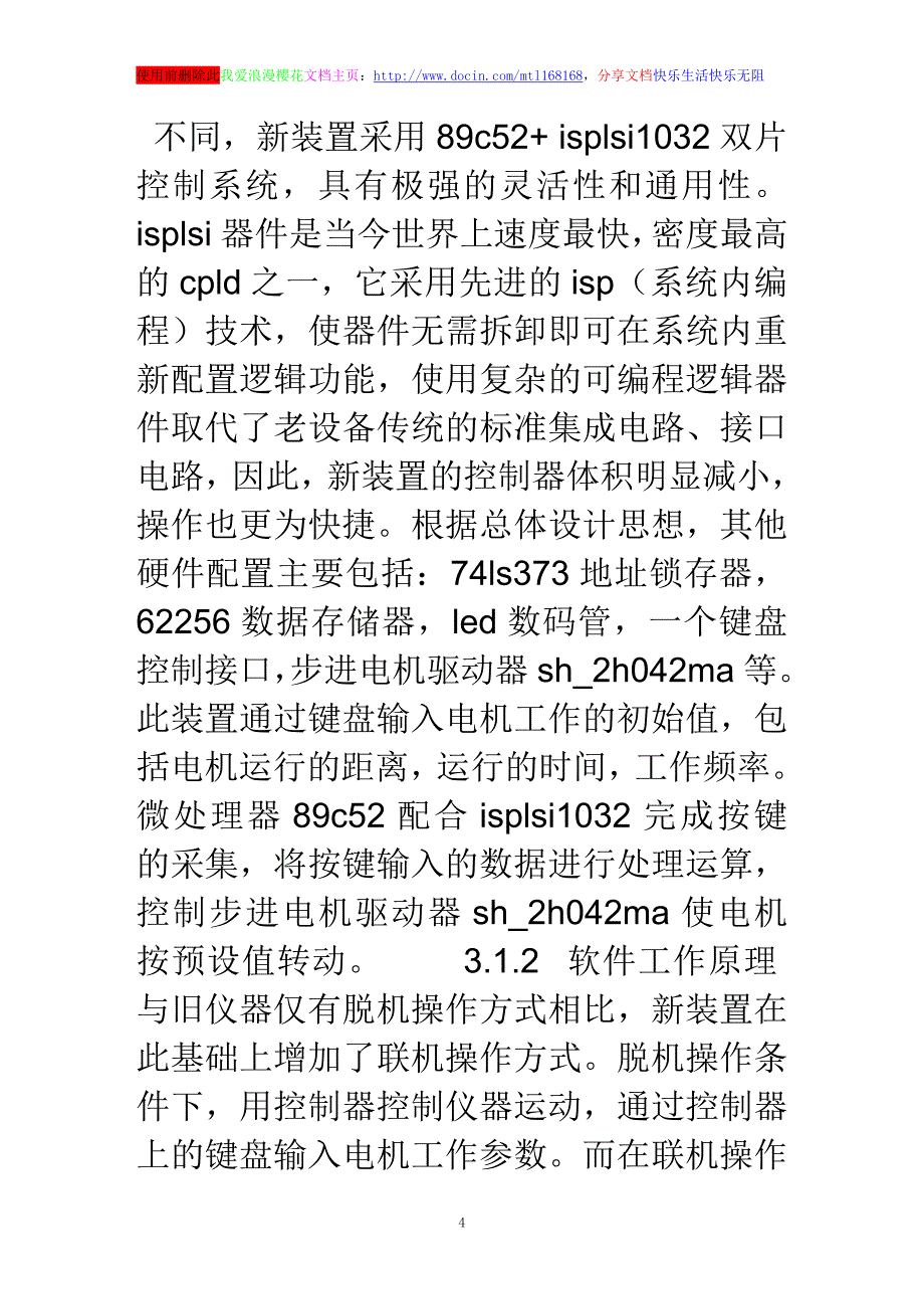 浅谈一种改进型动态应变三维细胞培养装置的研制_第4页