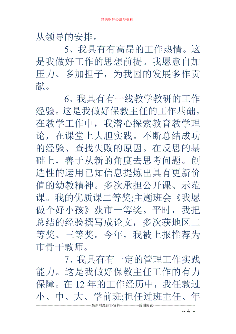 幼儿园教师竞 聘演讲稿_第4页