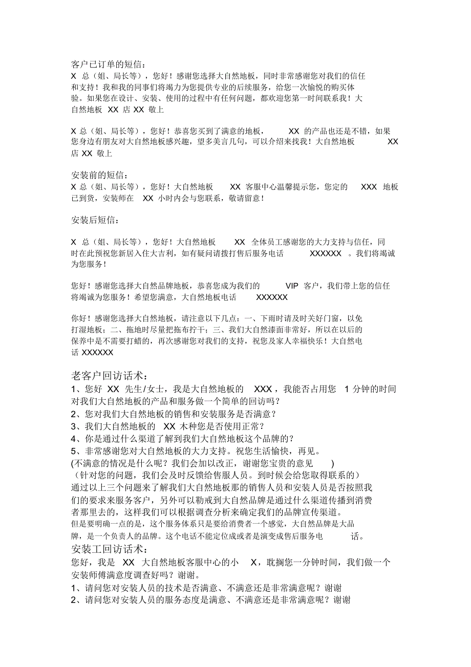 大自然金保姆式全程跟单短信模板_第3页