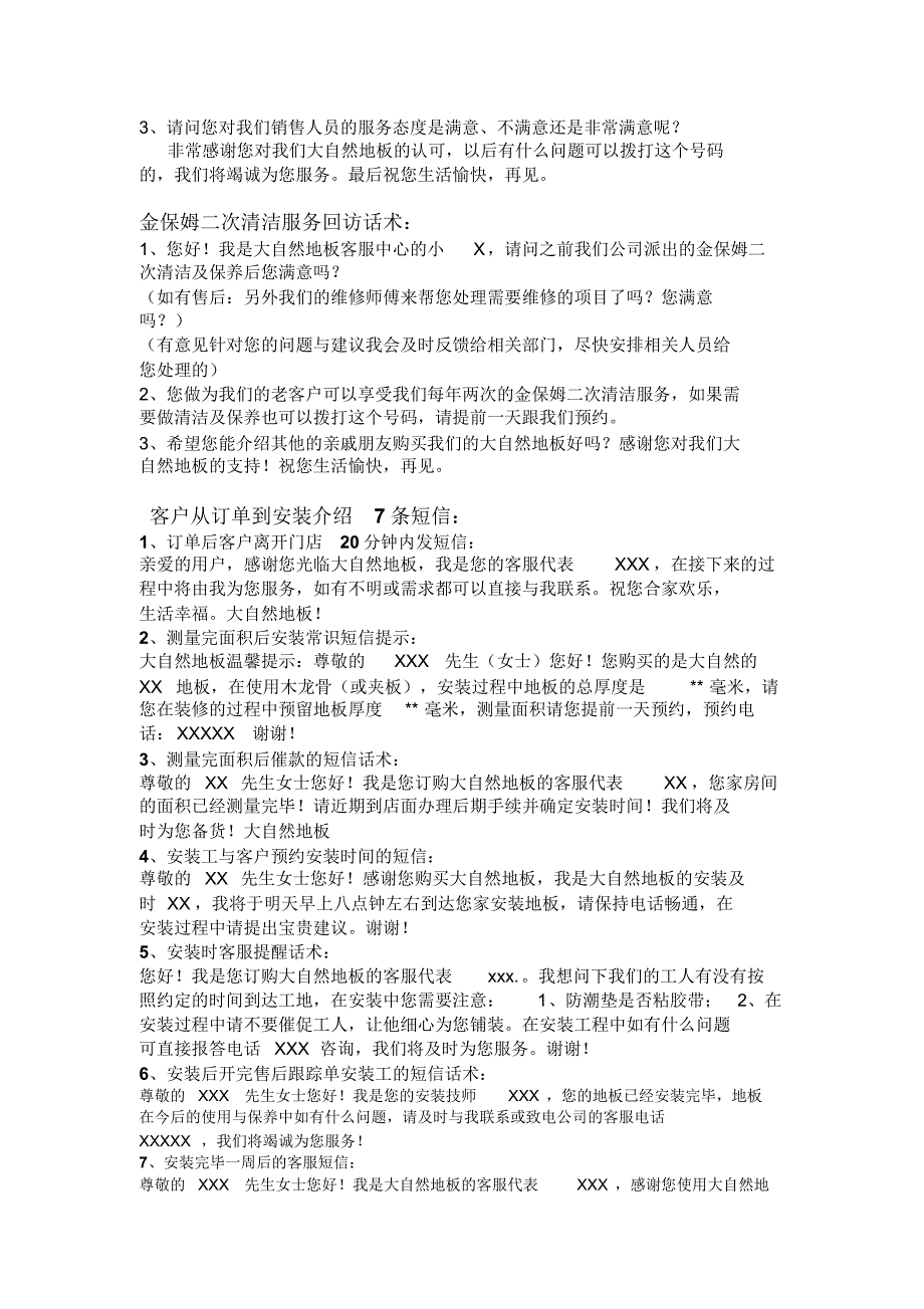 大自然金保姆式全程跟单短信模板_第4页