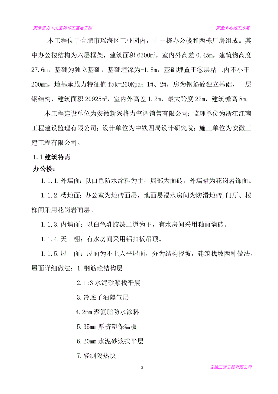 格力中央空调加工基地工程安全文明施工方案 14页_第3页