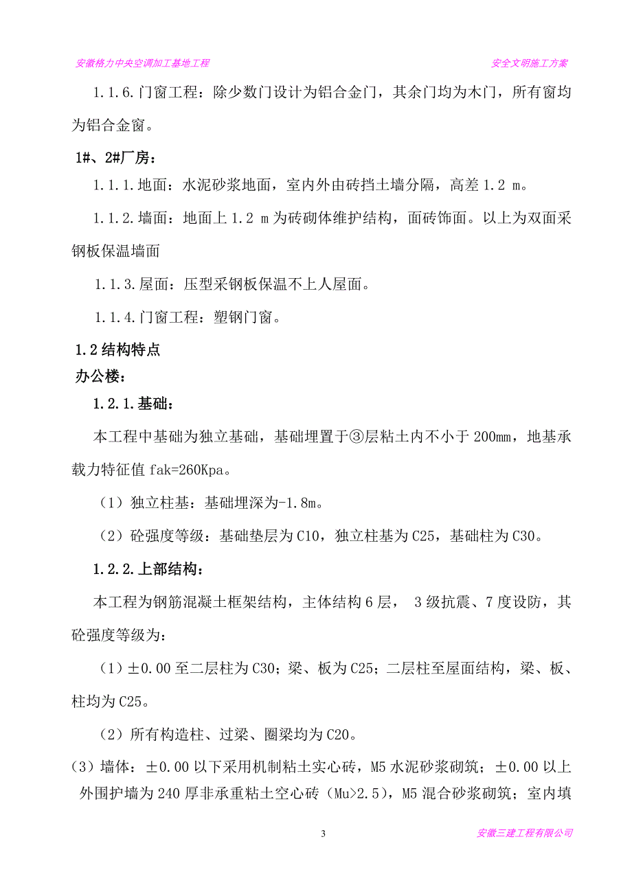 格力中央空调加工基地工程安全文明施工方案 14页_第4页