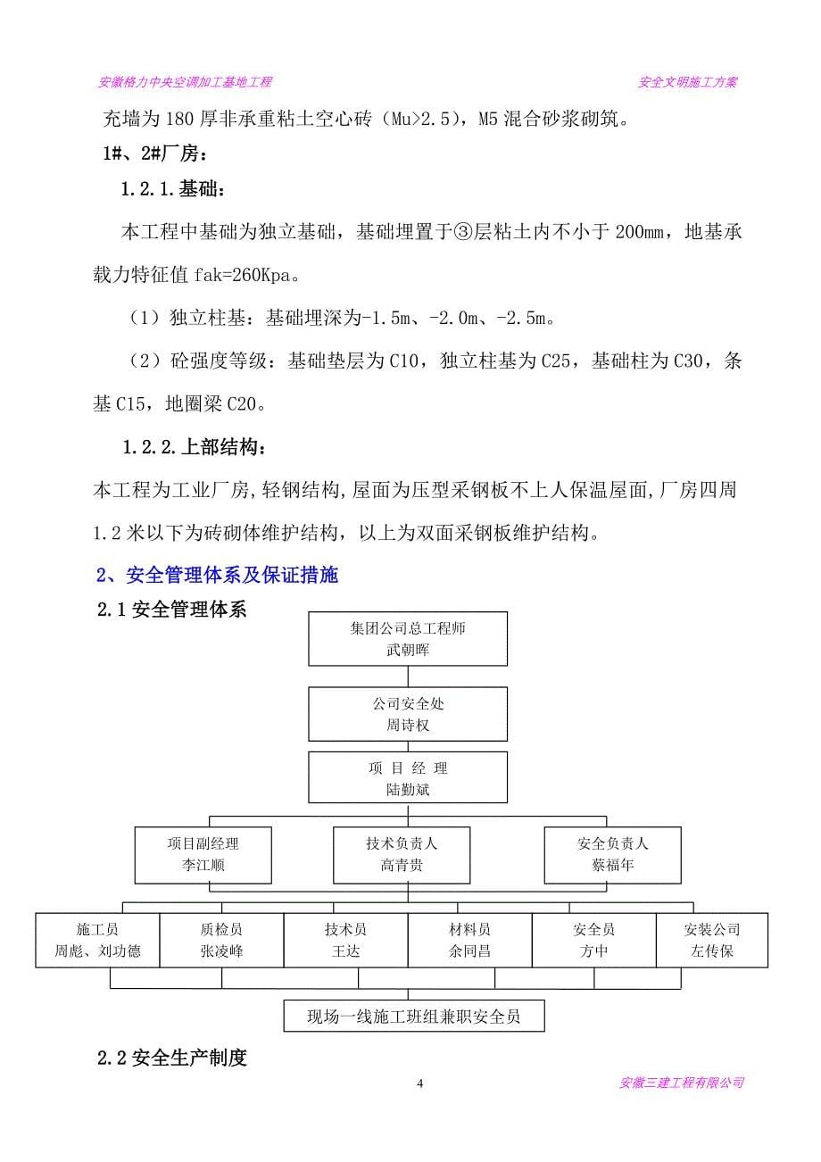 格力中央空调加工基地工程安全文明施工方案 14页_第5页