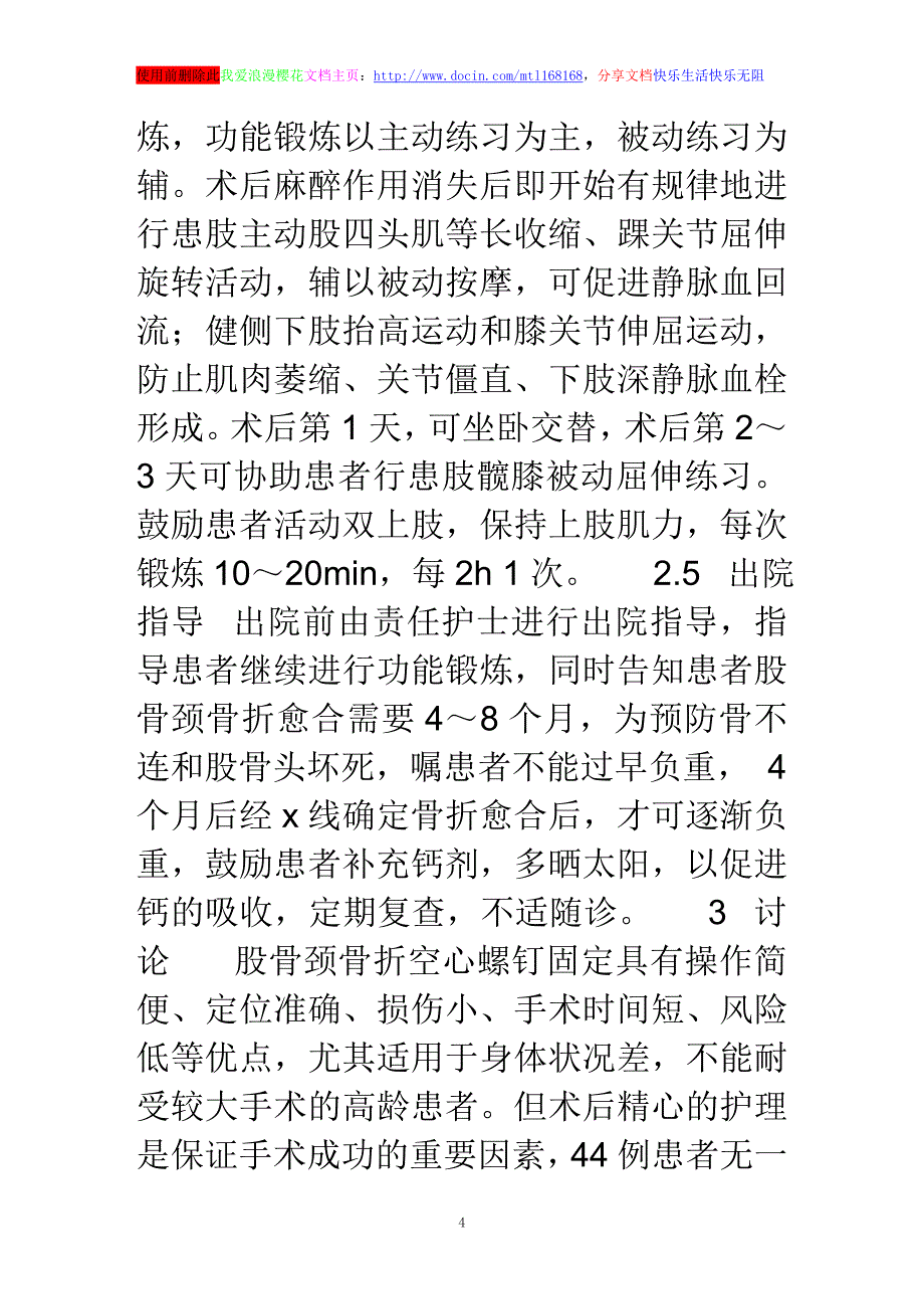 浅谈高龄股骨颈骨折术后护理_第4页