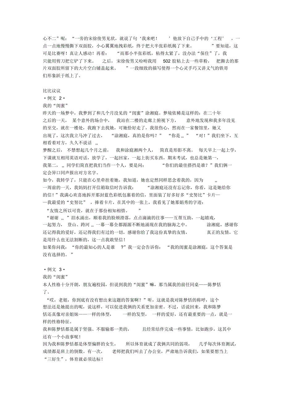 小学作文指导范文加解析大全_第4页