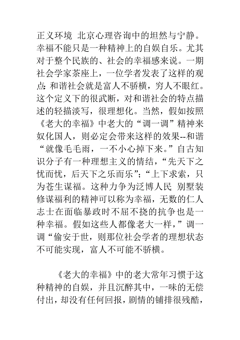 最新电视剧评论 《老大的幸福》观后感_第2页