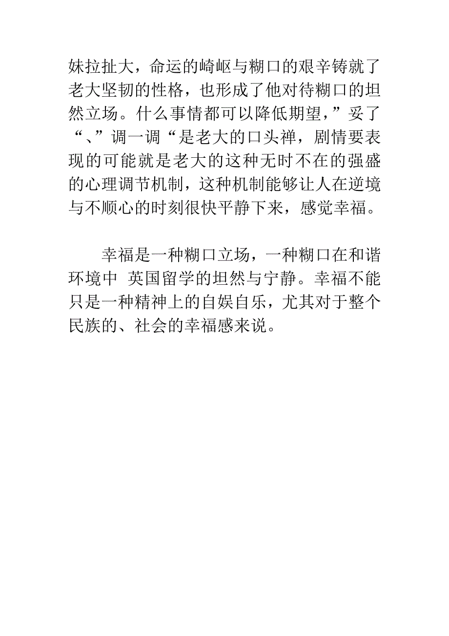 最新电视剧评论 《老大的幸福》观后感_第4页