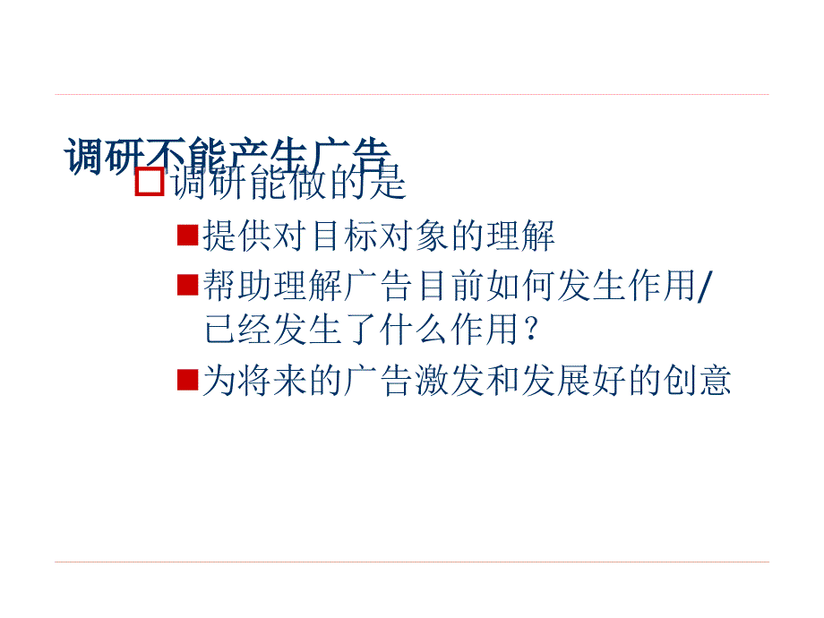 广告评估与调研_第4页