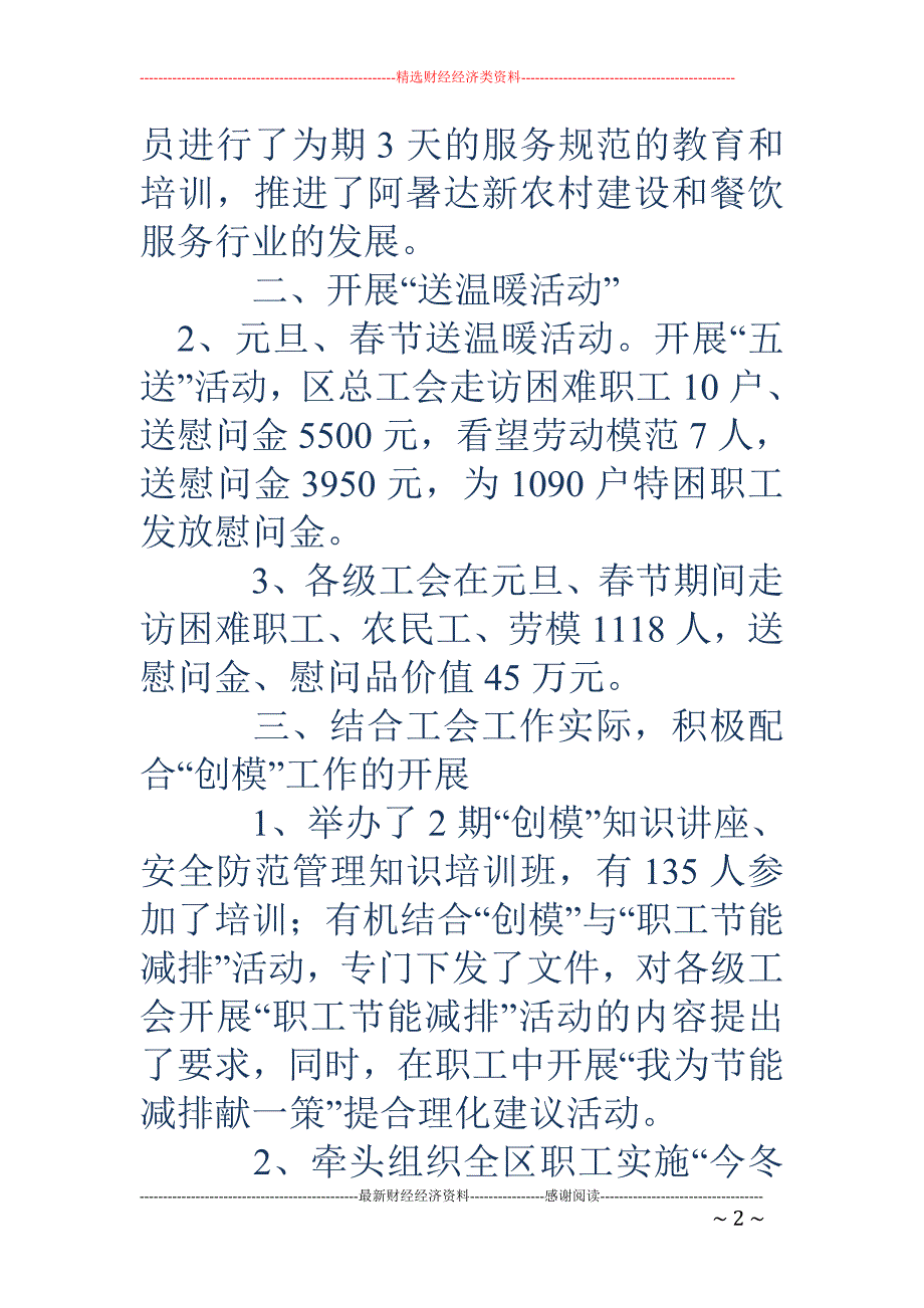 上半年总工会 工作总结及下半年工作要点(精选多篇)_第2页