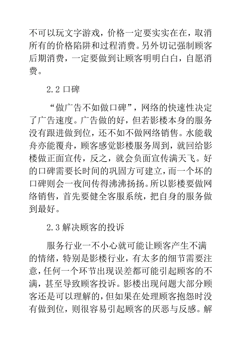 婚纱影楼网络营销 18页_第4页