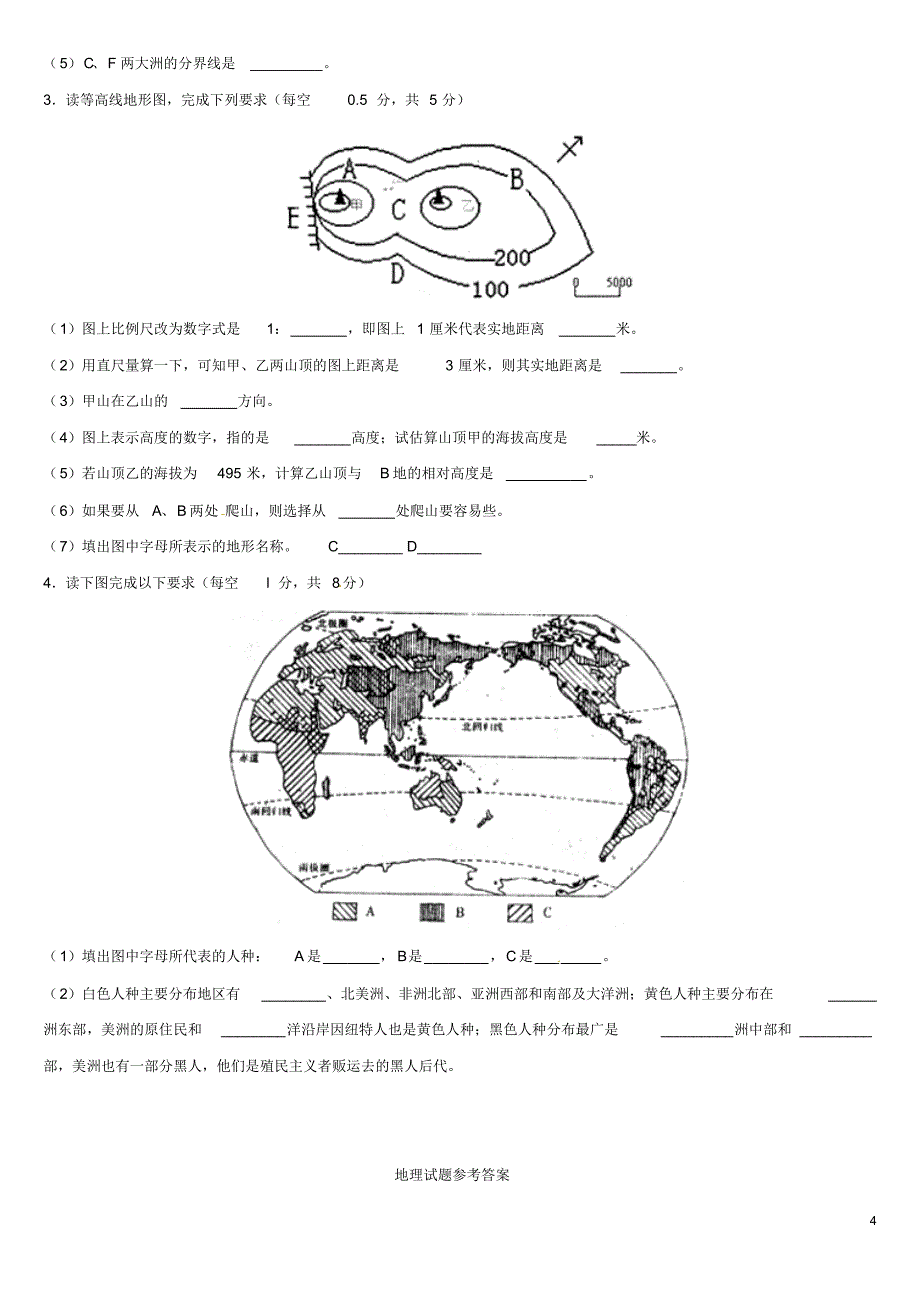 山东省泰安市岱岳区范镇二中学七年级地理上学期复习题2湘教版_第4页