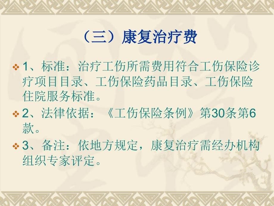 工伤赔偿_第5页