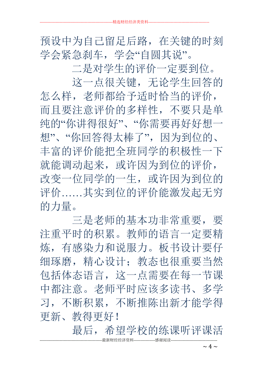 学校青年教师 练课听评课心得(精选多篇)_第4页