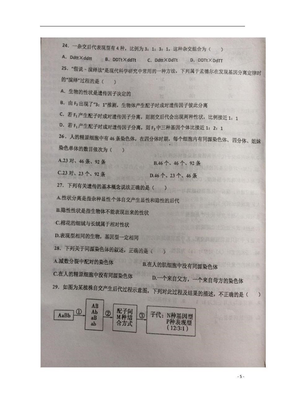 河北省2017_2018学年高一生物下学期第一次月考试题_第5页