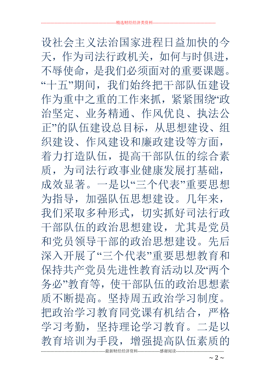 司法行政个人 工作总结(精选多篇)_第2页