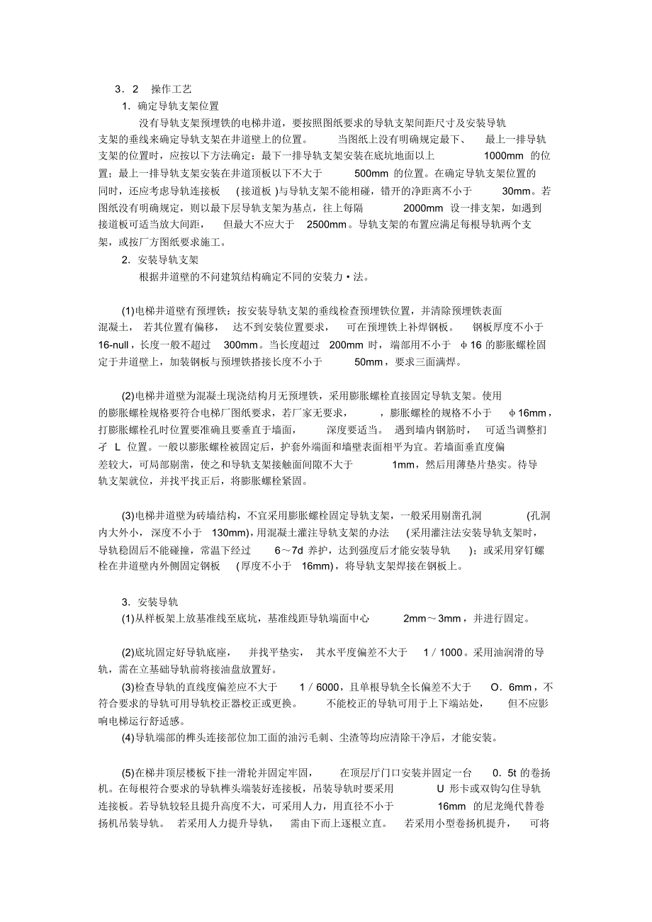 导轨支架和导轨安装及施工工艺[1]_第2页