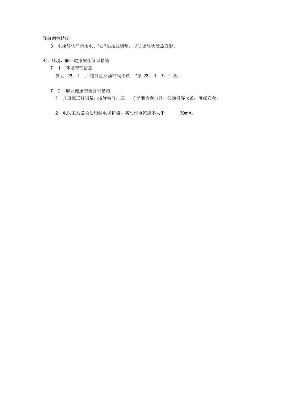 导轨支架和导轨安装及施工工艺[1]_第5页